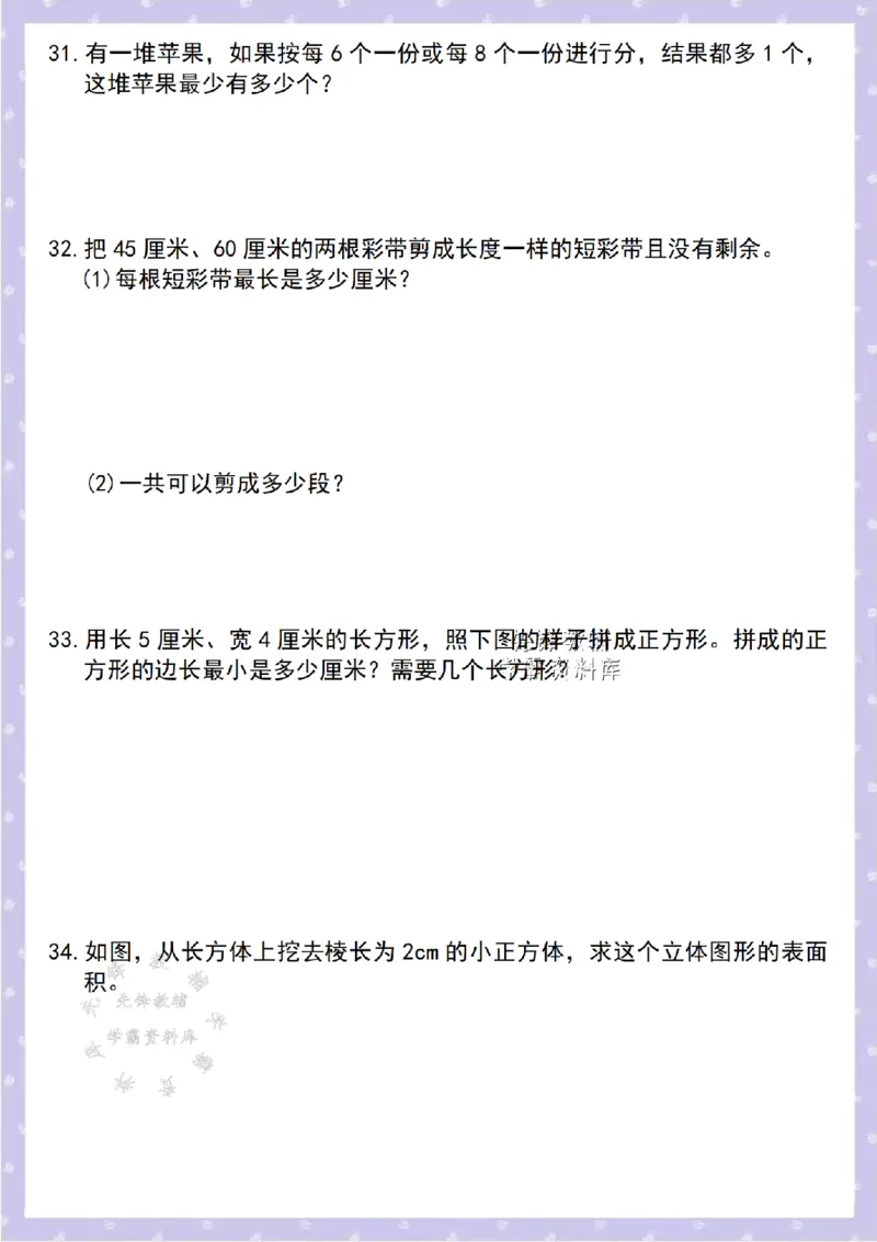《五年级（下）数学60道易错应用题_5年级下册同步教辅_5下数学_五下数学通用重点必背+专项练习》第8页预览
