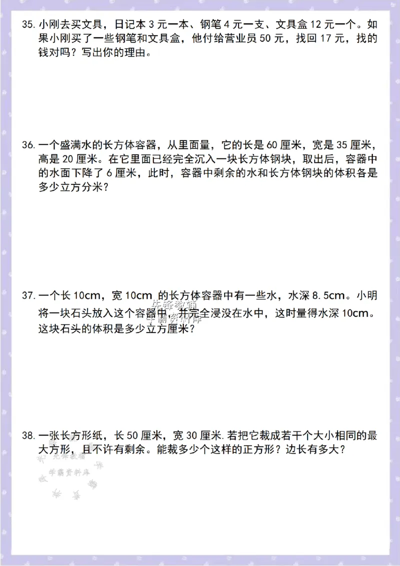 《五年级（下）数学60道易错应用题_5年级下册同步教辅_5下数学_五下数学通用重点必背+专项练习》第9页预览