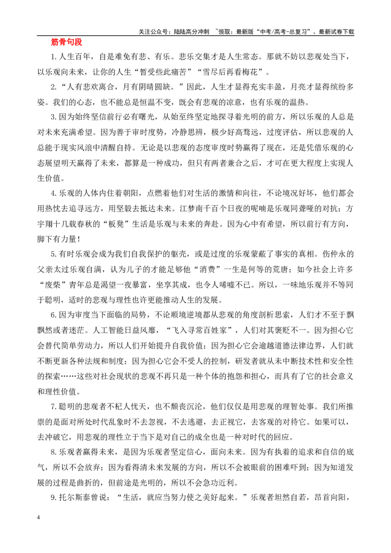《高考作文押题：悲观人生与乐观人生-（主题押题+模板+素材）_专项复习_2025年_2025年高考语文作文考前百日备考（主题押题+模板+素材）_资料》第4页预览
