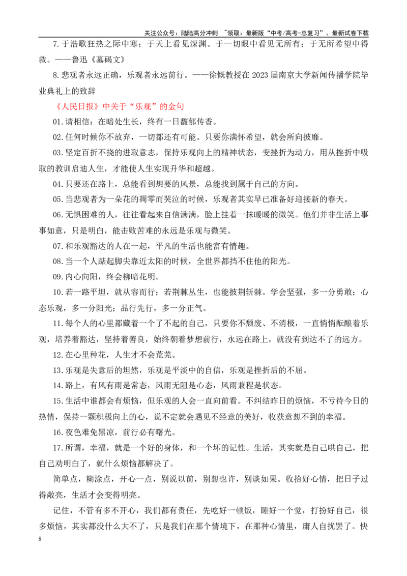 《高考作文押题：悲观人生与乐观人生-（主题押题+模板+素材）_专项复习_2025年_2025年高考语文作文考前百日备考（主题押题+模板+素材）_资料》第8页预览