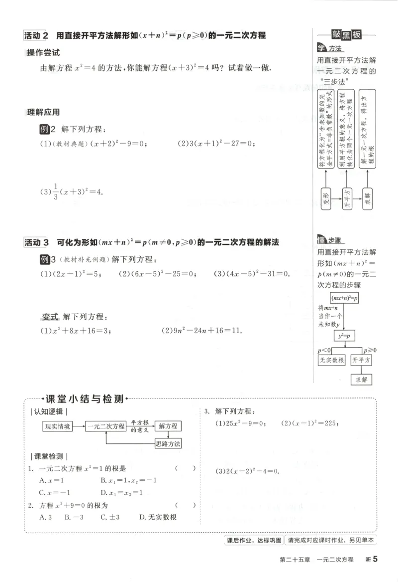 《2027《初中数学•全品学练考》9上(人教)听课手册_2026秋初中教辅合集_2027《全品学练考》9上数学（人教）》第10页预览