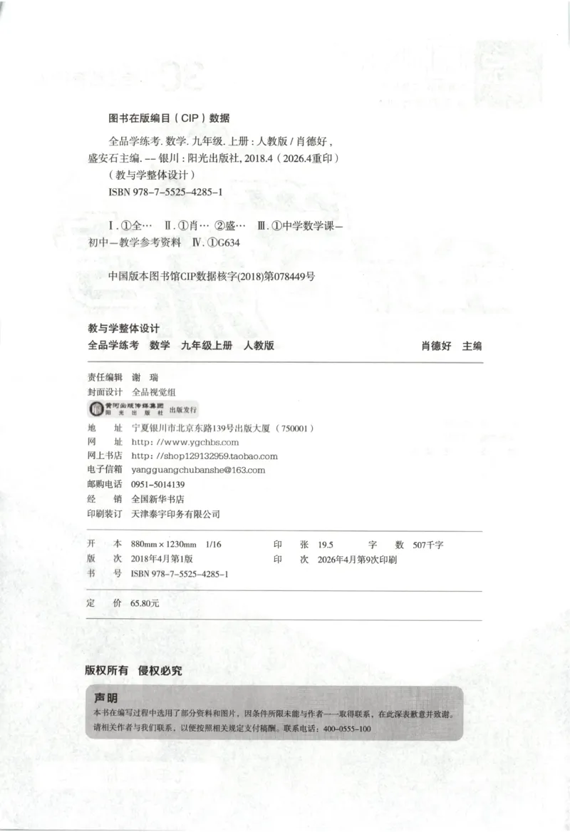 《2027《初中数学•全品学练考》9上(人教)听课手册_2026秋初中教辅合集_2027《全品学练考》9上数学（人教）》第3页预览