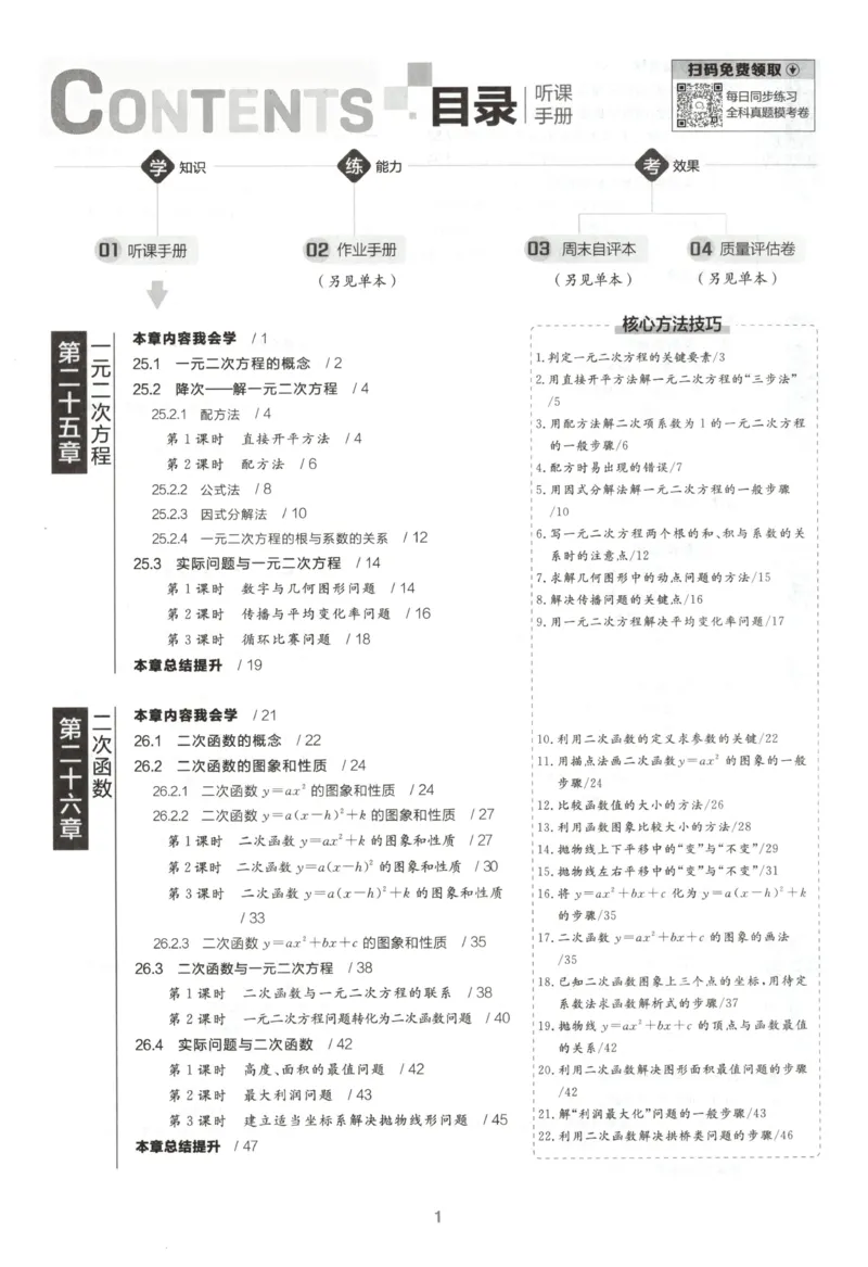 《2027《初中数学•全品学练考》9上(人教)听课手册_2026秋初中教辅合集_2027《全品学练考》9上数学（人教）》第4页预览