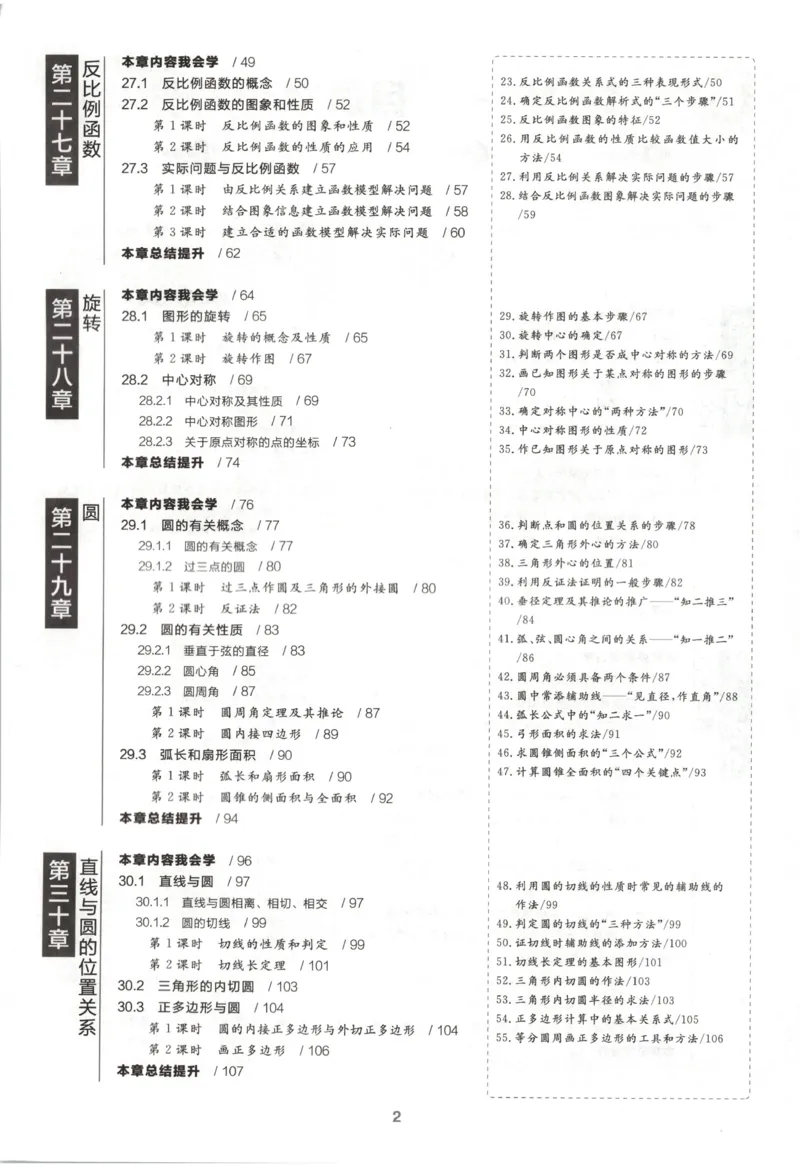 《2027《初中数学•全品学练考》9上(人教)听课手册_2026秋初中教辅合集_2027《全品学练考》9上数学（人教）》第5页预览