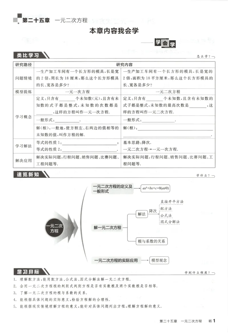 《2027《初中数学•全品学练考》9上(人教)听课手册_2026秋初中教辅合集_2027《全品学练考》9上数学（人教）》第6页预览