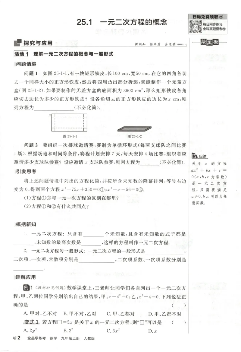 《2027《初中数学•全品学练考》9上(人教)听课手册_2026秋初中教辅合集_2027《全品学练考》9上数学（人教）》第7页预览