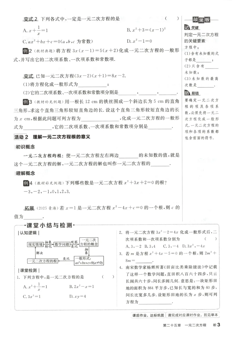 《2027《初中数学•全品学练考》9上(人教)听课手册_2026秋初中教辅合集_2027《全品学练考》9上数学（人教）》第8页预览