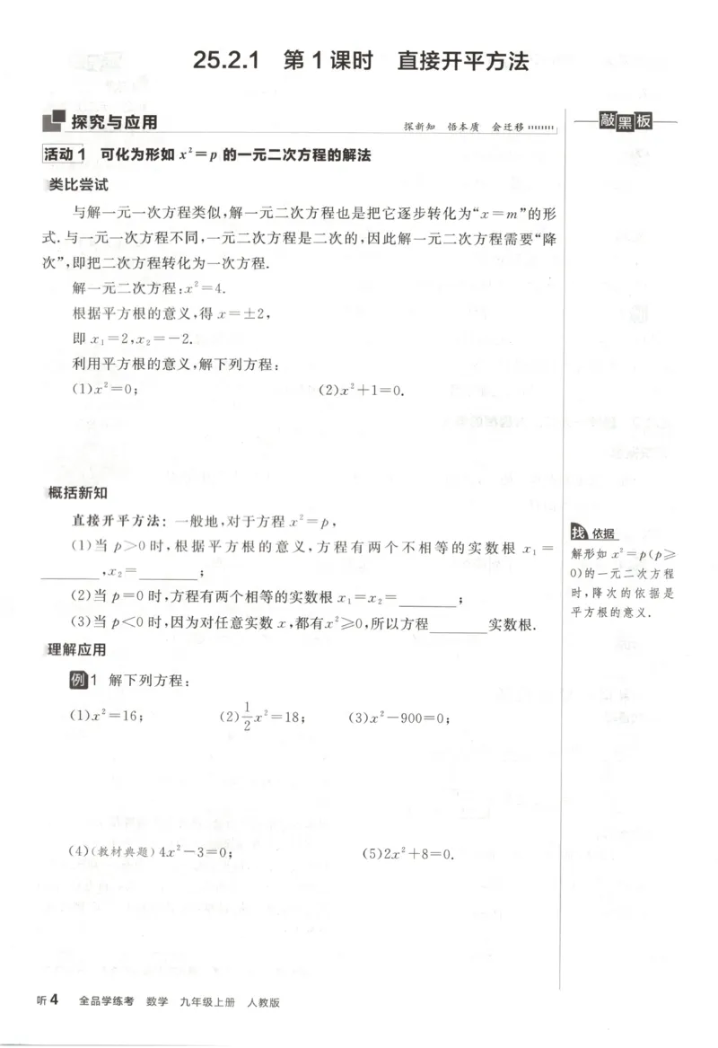《2027《初中数学•全品学练考》9上(人教)听课手册_2026秋初中教辅合集_2027《全品学练考》9上数学（人教）》第9页预览