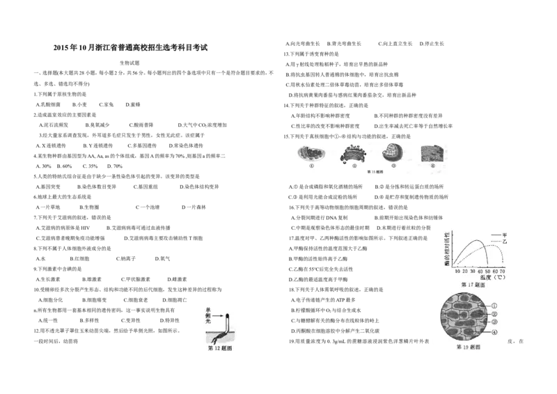 《2015年浙江省高考生物10月（含解析版）_高考一二三轮复习_生物_2026年-生物高考专项复习_2008年-2025年生物高考真题_2008-2020年高考_地方卷_浙江高考生物08-21_A3word版》第1页预览