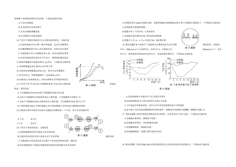 《2015年浙江省高考生物10月（含解析版）_高考一二三轮复习_生物_2026年-生物高考专项复习_2008年-2025年生物高考真题_2008-2020年高考_地方卷_浙江高考生物08-21_A3word版》第2页预览