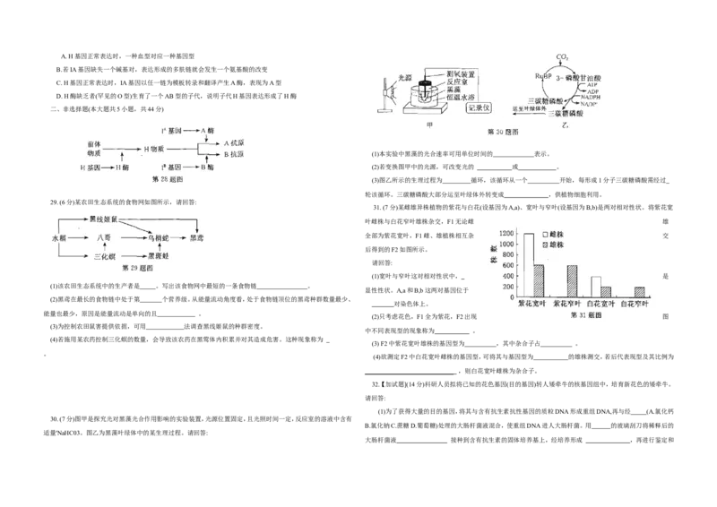 《2015年浙江省高考生物10月（含解析版）_高考一二三轮复习_生物_2026年-生物高考专项复习_2008年-2025年生物高考真题_2008-2020年高考_地方卷_浙江高考生物08-21_A3word版》第3页预览