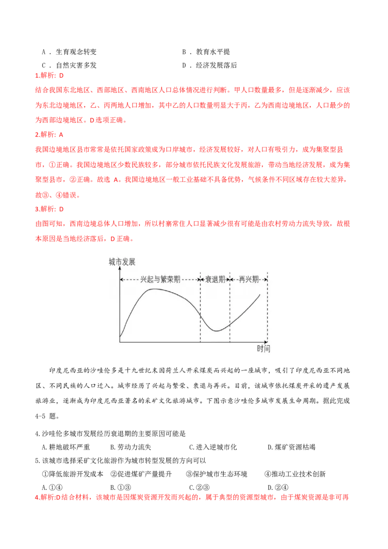 《地理（贵州）（全解全析）_地理_2026年-地理高考专项复习_2026年高考第一二三次模拟考试地理-G181_高考地理第三次模拟考试19套_地理（贵州卷）》第2页预览