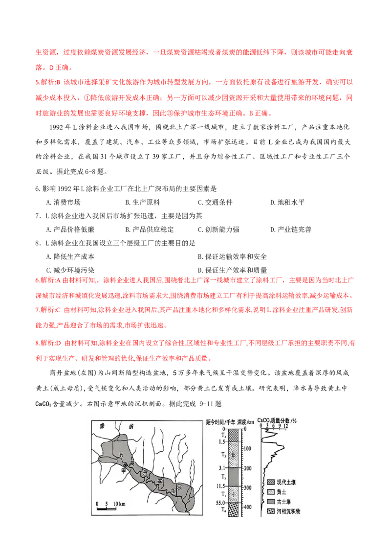 《地理（贵州）（全解全析）_地理_2026年-地理高考专项复习_2026年高考第一二三次模拟考试地理-G181_高考地理第三次模拟考试19套_地理（贵州卷）》第3页预览