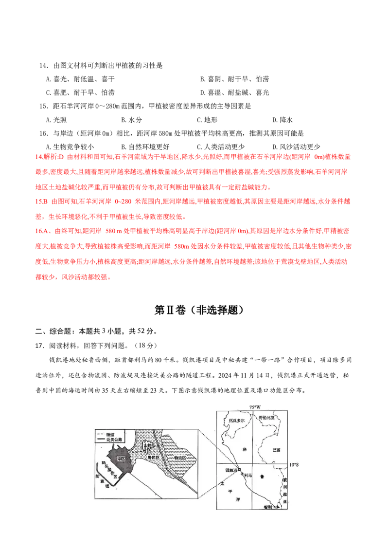 《地理（贵州）（全解全析）_地理_2026年-地理高考专项复习_2026年高考第一二三次模拟考试地理-G181_高考地理第三次模拟考试19套_地理（贵州卷）》第6页预览