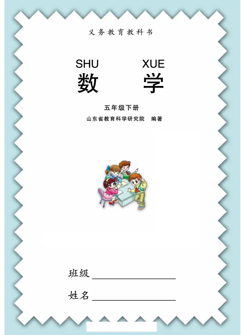 《五年级（下）数学电子课本《青岛版六三》_5年级下册同步教辅_5下数学_五下数学电子课本》第3页预览