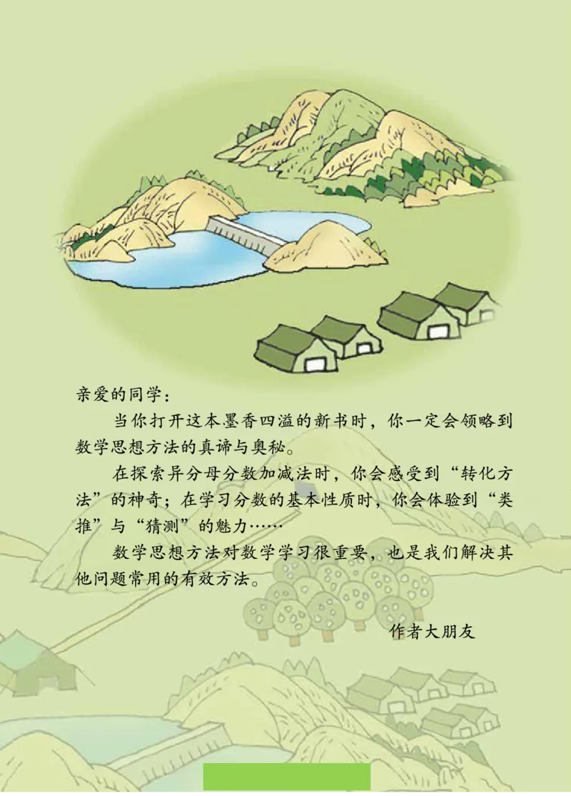 《五年级（下）数学电子课本《青岛版六三》_5年级下册同步教辅_5下数学_五下数学电子课本》第5页预览
