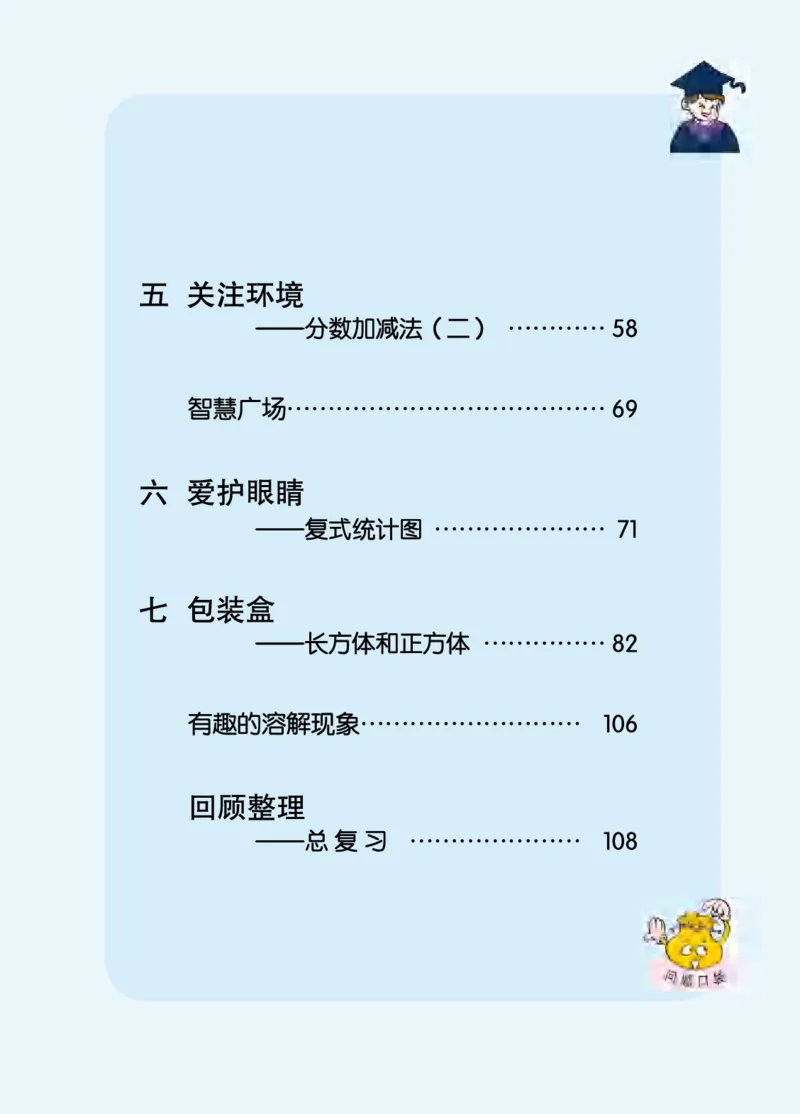 《五年级（下）数学电子课本《青岛版六三》_5年级下册同步教辅_5下数学_五下数学电子课本》第7页预览