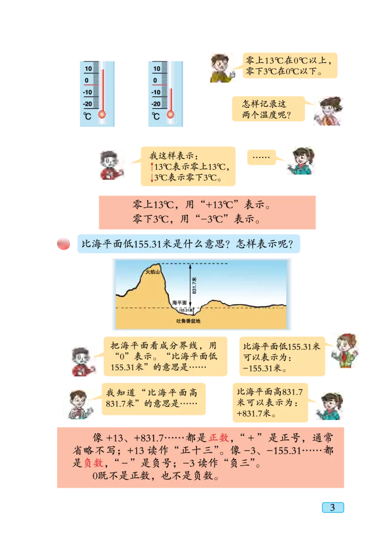 《五年级（下）数学电子课本《青岛版六三》_5年级下册同步教辅_5下数学_五下数学电子课本》第9页预览