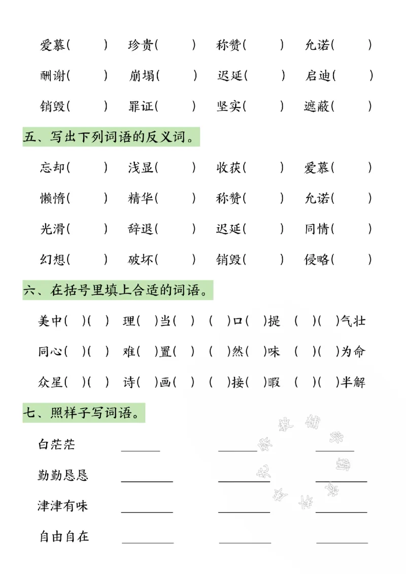 《五（上）语文字词专项复习同步练习题SY_5年级上册同步教辅_5上语文_五上语文专项+练习》第2页预览