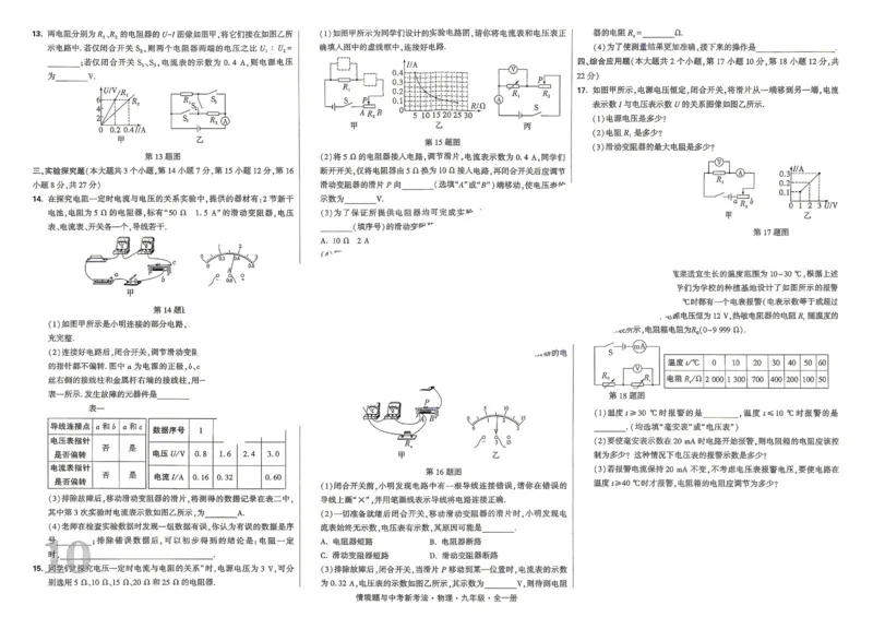 《2027《万唯中考•情境题与新考法》物理9全(RJ)单元检测卷_2026秋初中教辅合集_2027初中万唯_2027《万唯情境题与新考法》9全物理（人教）》第10页预览