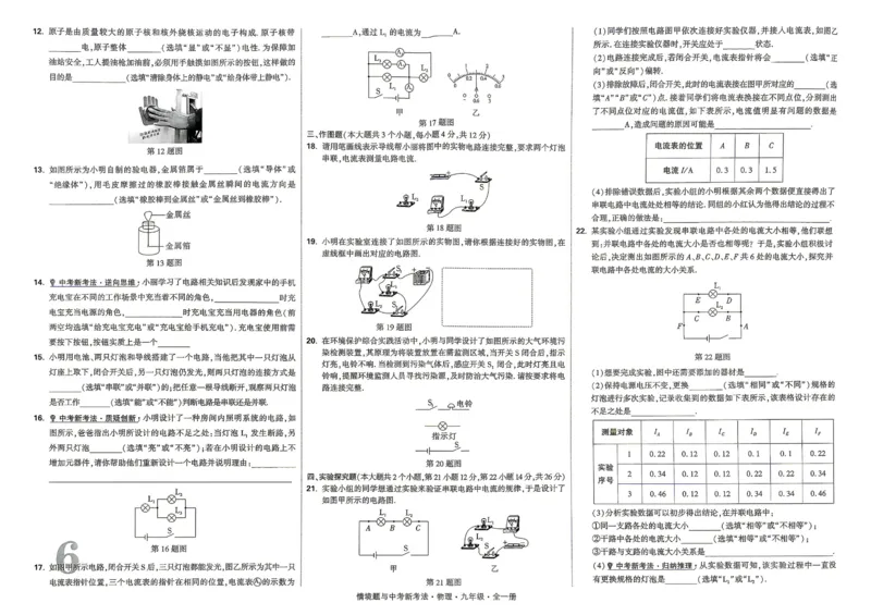 《2027《万唯中考•情境题与新考法》物理9全(RJ)单元检测卷_2026秋初中教辅合集_2027初中万唯_2027《万唯情境题与新考法》9全物理（人教）》第6页预览