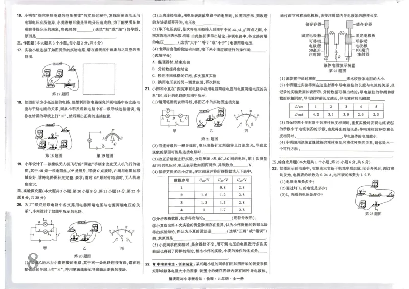 《2027《万唯中考•情境题与新考法》物理9全(RJ)单元检测卷_2026秋初中教辅合集_2027初中万唯_2027《万唯情境题与新考法》9全物理（人教）》第8页预览