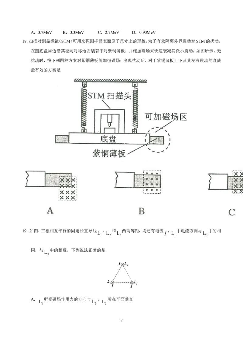 《2017年高考全国I卷物理试题及答案_高考一二三轮复习_物理_2026年-物理高考专项复习_2008年-2025年物理高考真题_2008-2020年高考_地方卷_安徽高考物理08-20》第2页预览