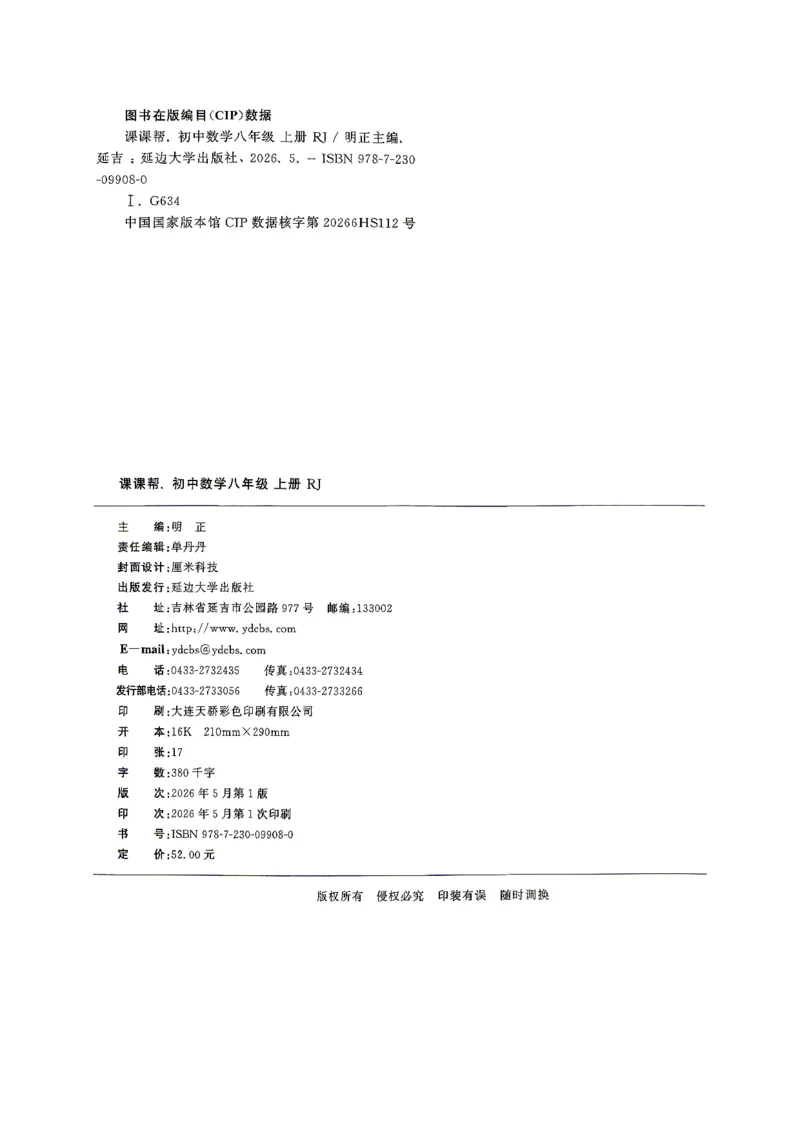 《2026秋季八上数学课课帮课课帮_2026秋初中教辅合集_2027学习之星_2027《学习之星•课课帮》8上数学（人教）》第4页预览