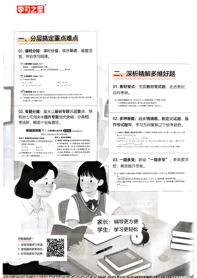 《2026秋季八上数学课课帮课课帮_2026秋初中教辅合集_2027学习之星_2027《学习之星•课课帮》8上数学（人教）》第6页预览