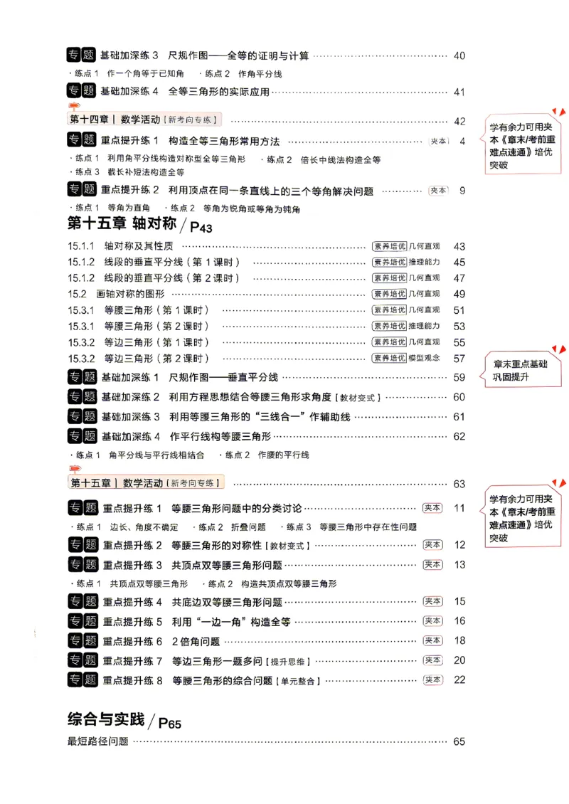《2026秋季八上数学课课帮课课帮_2026秋初中教辅合集_2027学习之星_2027《学习之星•课课帮》8上数学（人教）》第8页预览