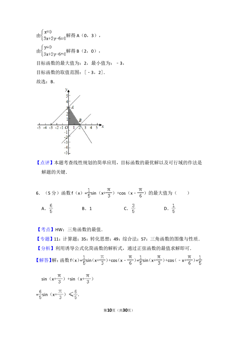 《2017年全国统一高考数学试卷（文科）（新课标ⅲ）（含解析版）_高考一二三轮复习_数学_2027年高考数学专项复习更新中_2008年-2026年数学高考真题-G427_2008-2020年高考_2008-2020年_全国卷_677》第10页预览