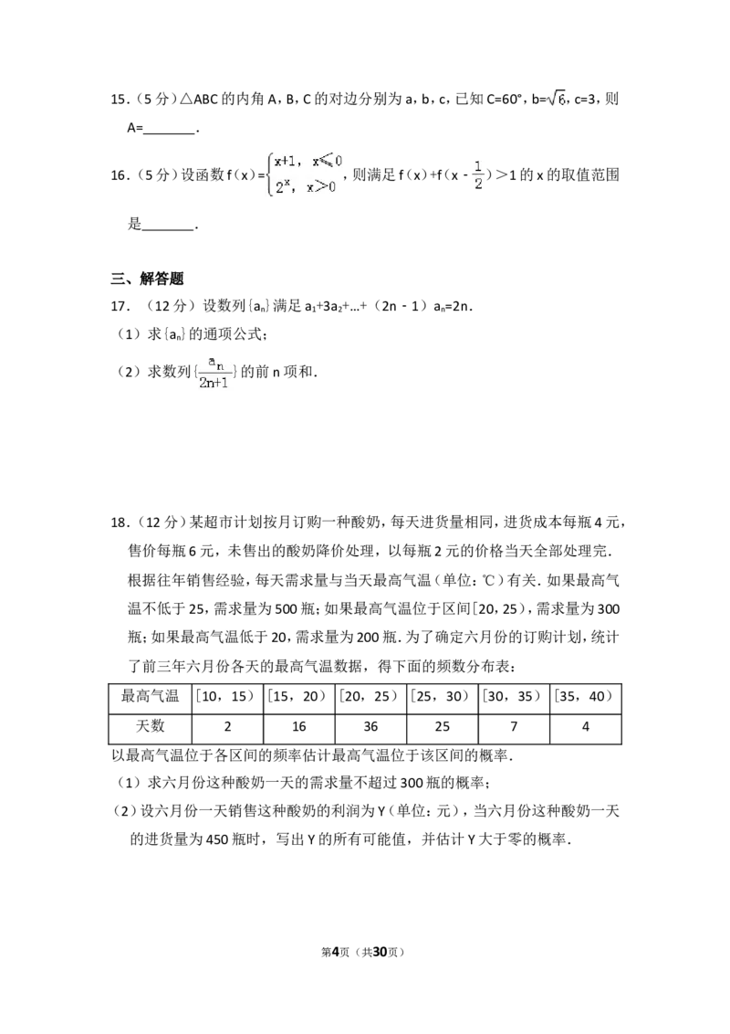 《2017年全国统一高考数学试卷（文科）（新课标ⅲ）（含解析版）_高考一二三轮复习_数学_2027年高考数学专项复习更新中_2008年-2026年数学高考真题-G427_2008-2020年高考_2008-2020年_全国卷_677》第4页预览