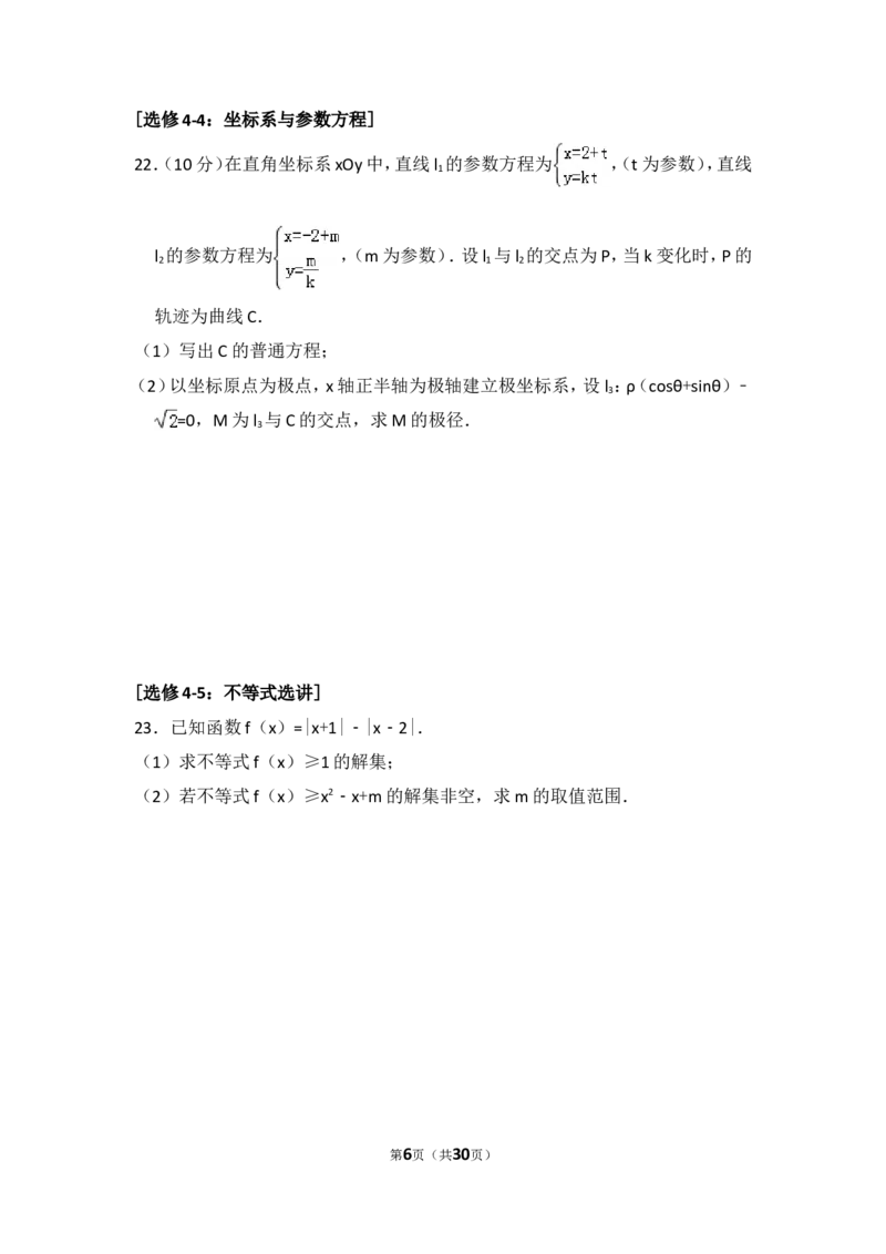 《2017年全国统一高考数学试卷（文科）（新课标ⅲ）（含解析版）_高考一二三轮复习_数学_2027年高考数学专项复习更新中_2008年-2026年数学高考真题-G427_2008-2020年高考_2008-2020年_全国卷_677》第6页预览