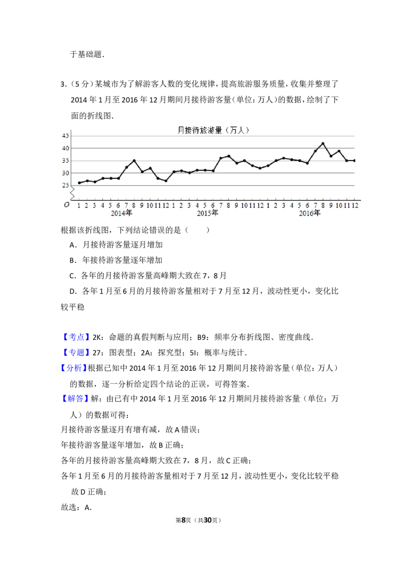 《2017年全国统一高考数学试卷（文科）（新课标ⅲ）（含解析版）_高考一二三轮复习_数学_2027年高考数学专项复习更新中_2008年-2026年数学高考真题-G427_2008-2020年高考_2008-2020年_全国卷_677》第8页预览