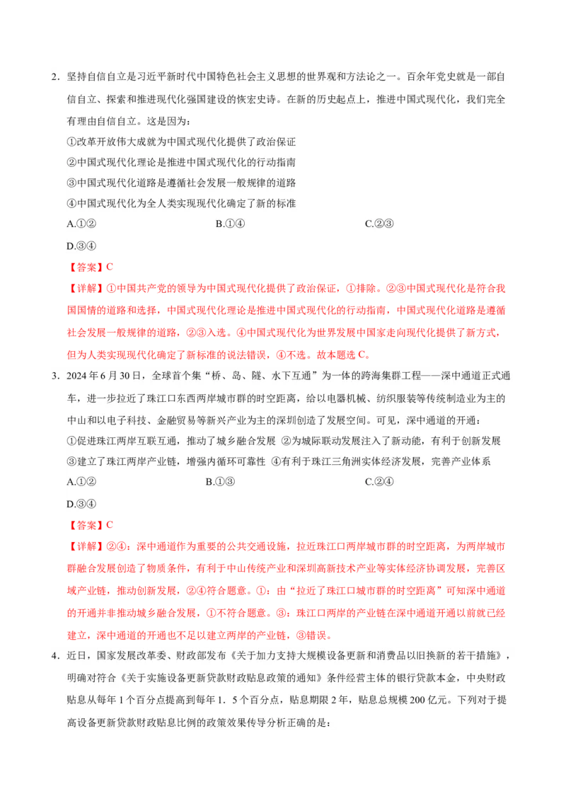 《政治（新八省通用卷）（全解全析）_zheng治_2026年-政治高考专项复习_2026年高考第一二三次模拟考试政治-G181_高考政治第一次模拟卷23套_2025版》第2页预览