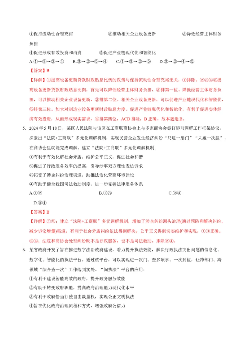 《政治（新八省通用卷）（全解全析）_zheng治_2026年-政治高考专项复习_2026年高考第一二三次模拟考试政治-G181_高考政治第一次模拟卷23套_2025版》第3页预览