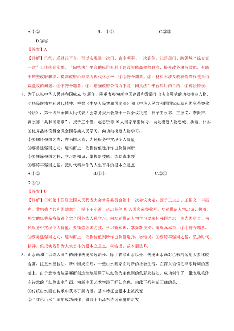 《政治（新八省通用卷）（全解全析）_zheng治_2026年-政治高考专项复习_2026年高考第一二三次模拟考试政治-G181_高考政治第一次模拟卷23套_2025版》第4页预览