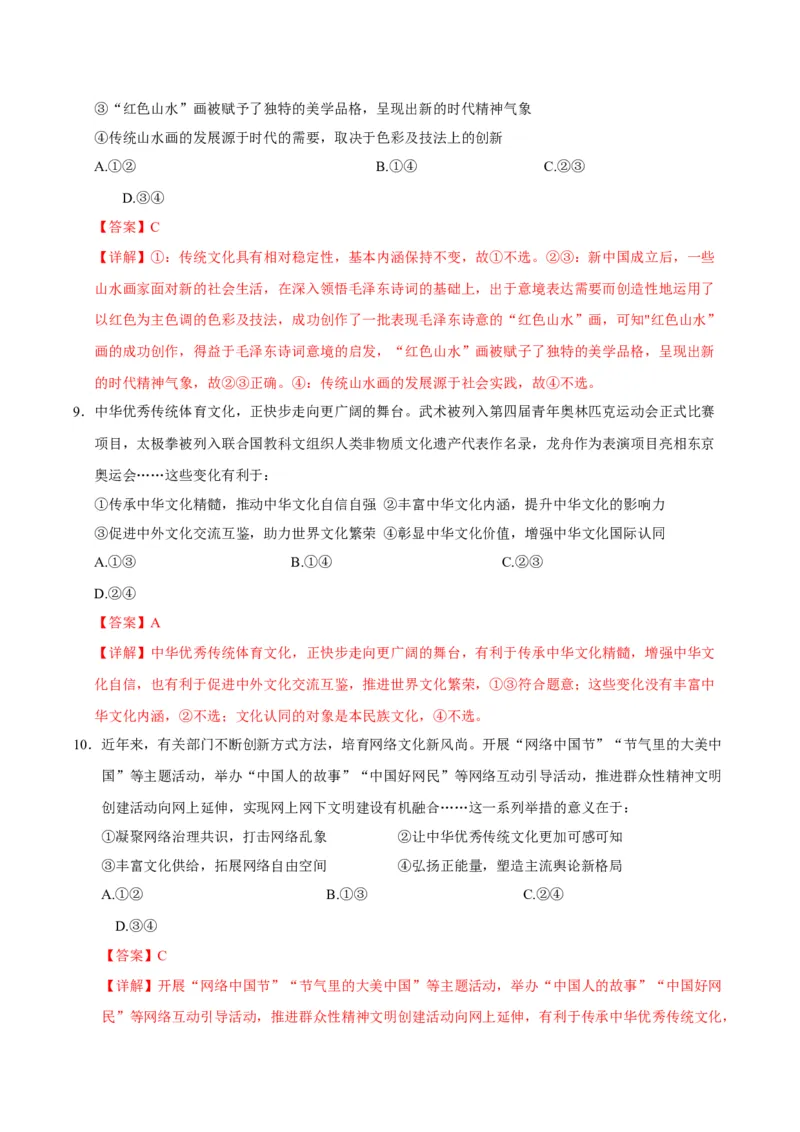 《政治（新八省通用卷）（全解全析）_zheng治_2026年-政治高考专项复习_2026年高考第一二三次模拟考试政治-G181_高考政治第一次模拟卷23套_2025版》第5页预览