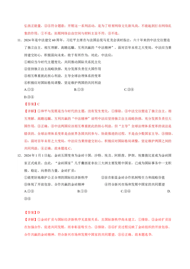 《政治（新八省通用卷）（全解全析）_zheng治_2026年-政治高考专项复习_2026年高考第一二三次模拟考试政治-G181_高考政治第一次模拟卷23套_2025版》第6页预览