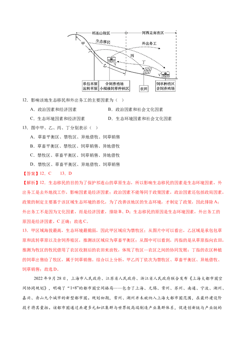 《地理（湖南卷）（全解全析）_地理_2026年-地理高考专项复习_2026年高考第一二三次模拟考试地理-G181_高考地理第二次模拟卷16套_地理（湖南卷）》第6页预览