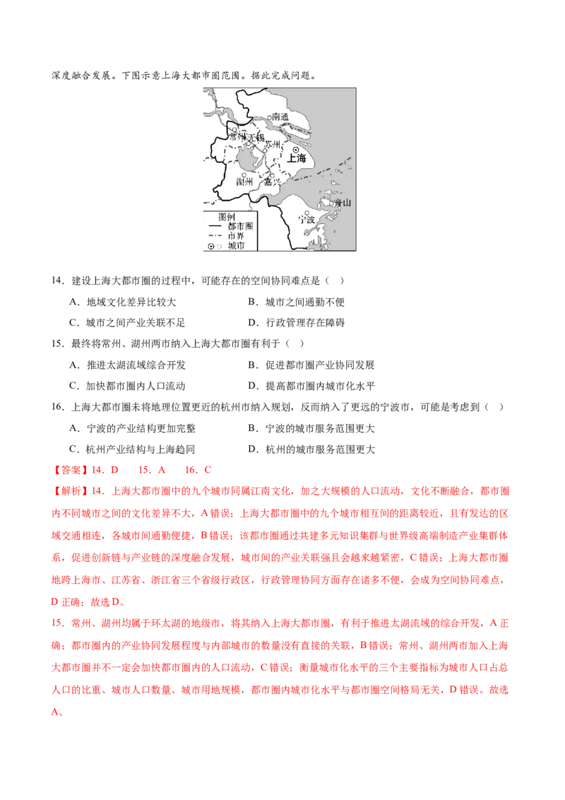 《地理（湖南卷）（全解全析）_地理_2026年-地理高考专项复习_2026年高考第一二三次模拟考试地理-G181_高考地理第二次模拟卷16套_地理（湖南卷）》第7页预览