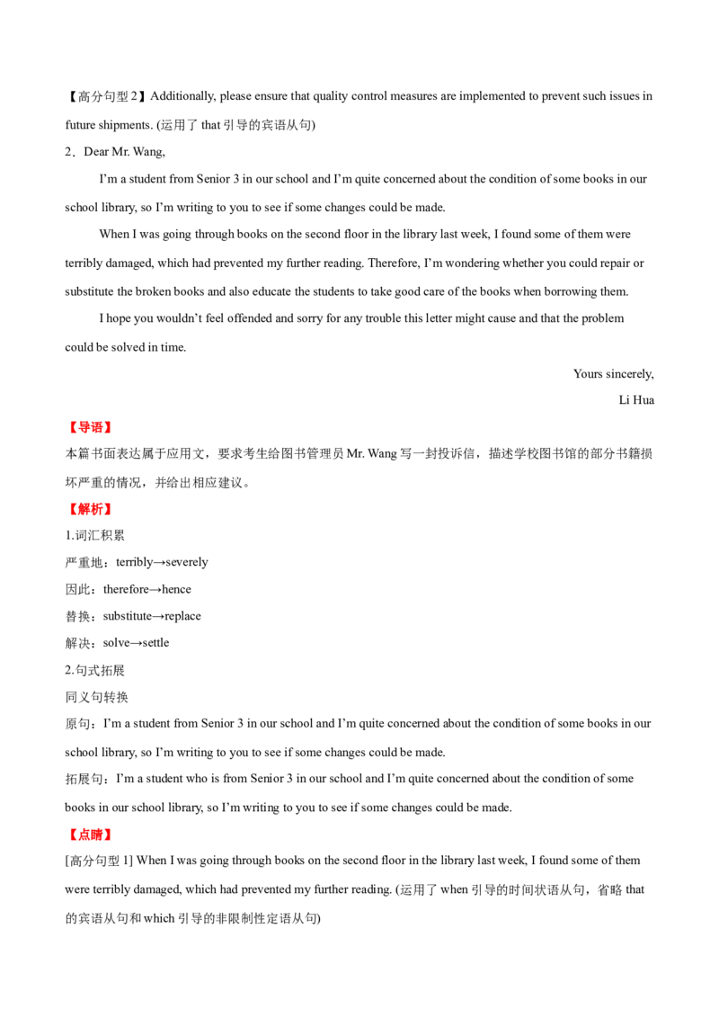 《10.投诉信——2025年高考备考英语应用文写作快速突破答案版_英语(2)_专项复习_2025年_2025年高考备考英语应用文写作快速突破》第2页预览