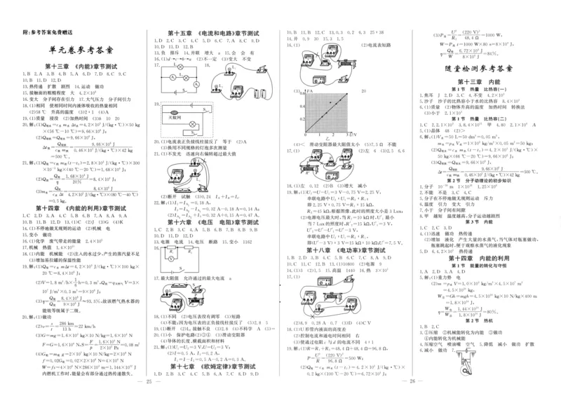 《2026秋思维新观察课时作业+专题训练九年级上册物理参考答案_2026秋初中教辅合集_2027思维新观察_2027《乐学天成•思维新观察》9全物理（人教）》第1页预览