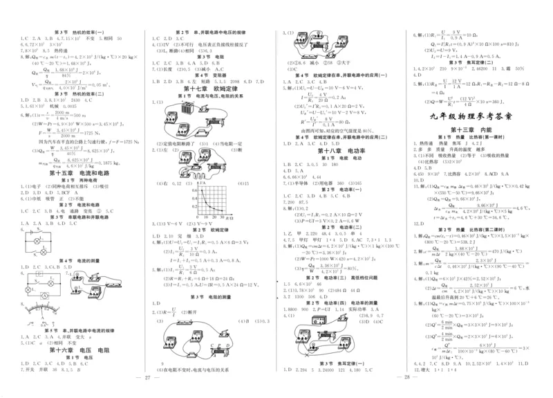 《2026秋思维新观察课时作业+专题训练九年级上册物理参考答案_2026秋初中教辅合集_2027思维新观察_2027《乐学天成•思维新观察》9全物理（人教）》第2页预览