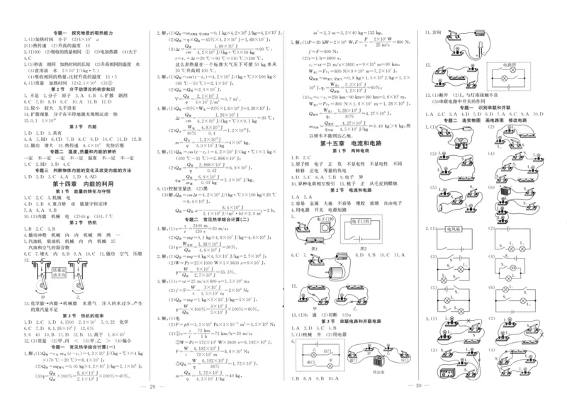 《2026秋思维新观察课时作业+专题训练九年级上册物理参考答案_2026秋初中教辅合集_2027思维新观察_2027《乐学天成•思维新观察》9全物理（人教）》第3页预览