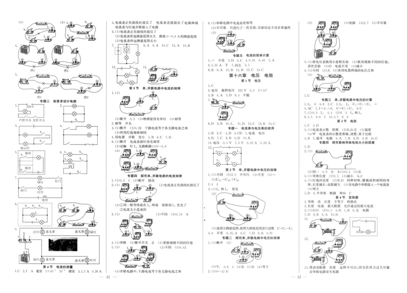 《2026秋思维新观察课时作业+专题训练九年级上册物理参考答案_2026秋初中教辅合集_2027思维新观察_2027《乐学天成•思维新观察》9全物理（人教）》第4页预览