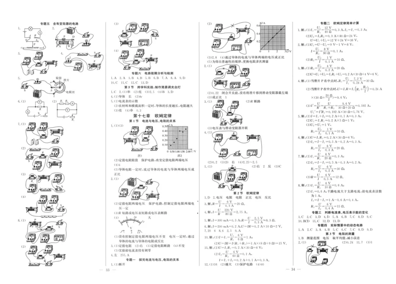 《2026秋思维新观察课时作业+专题训练九年级上册物理参考答案_2026秋初中教辅合集_2027思维新观察_2027《乐学天成•思维新观察》9全物理（人教）》第5页预览