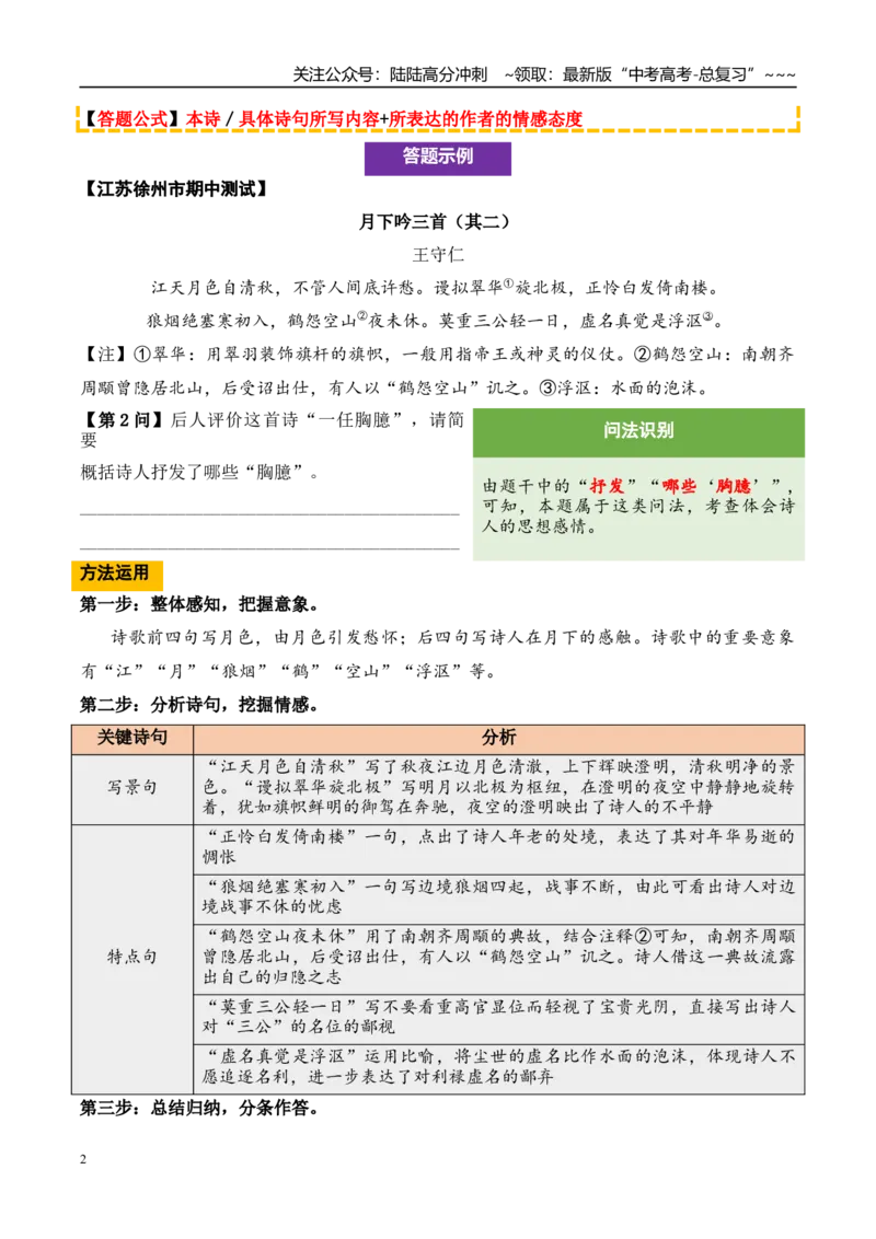 《（古代诗歌阅读）第4问答案版_专项复习_2026年-语文专项复习_2026年新高考语文阅读问法剖析演练-G418_资料_古代诗歌阅读》第2页预览