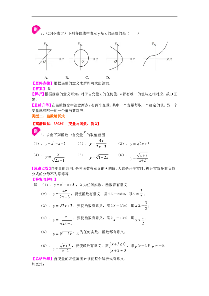 《16.变量与函数知识讲解_20190524133742_初高中资料库_初中资料库（转存避免链接过期失效）_初中数学》第3页预览