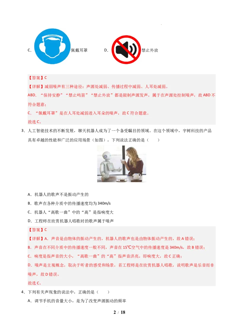 《2026年八年级上学期开学学情自测卷(解析版)_2026秋初中教辅合集_2027学科网&_2026秋学期-初中开学检测卷-物理_2026秋学期-开学检测卷-物理-八年级》第2页预览